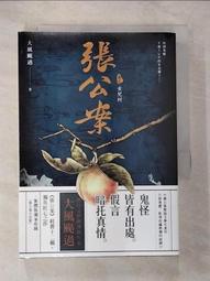 【露天書寶二手書T1/一般小說_B8W】張公案卷貳: 女兒村_大風颳過 價格比較,價格查詢,歷史價格詳細信息