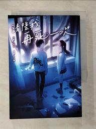 再死一次   Die again 泰絲格里森 小說 歷史價格詳細信息