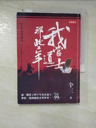我當道士那些年III 神仙傳說:最終卷3(卷十二) 仐三著(高寶，2014年，原定價220元) 歷史價格詳細信息