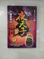 [ 山月 ] 夜之屋 菲莉絲卡司特.克麗絲婷卡司特/著 郭寶蓮/譯 大塊文化/出版 DB39 歷史價格詳細信息