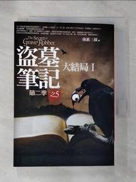 南派三叔-盜墓筆記第二季之八 歷史價格詳細信息