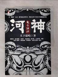 【露天書寶二手書T1/一般小說_ENS】死亡循環(2)門嶺怪談_簡體_天下霸唱 歷史價格詳細信息