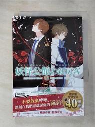 【露天書寶二手書T1/一般小說_B9T】妖怪公館的新房客番外：送魂火之卷_藍旗左衽 歷史價格詳細信息