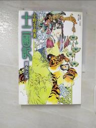【露天書寶二手書T1/一般小說_CBI】十二國記-風之萬裡黎明之空(上)_陳惠莉, 小野不由美 歷史價格詳細信息