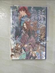 【露天書寶二手書T1/一般小說_CBJ】十二國記前傳-魔性之子_小野不由美 , 艾莉 歷史價格詳細信息