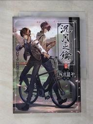 沉月之鑰外篇 ~ 不要沉迷online game,否則會發展出意想不到的關係 ~ 水泉 著 (全新 含所有贈品) 歷史價格詳細信息