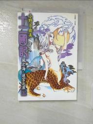 十二國記小野不由美風之海迷宮之岸月之影影之海東之海神西之滄海風之萬里黎明之空圖南之翼黃昏之岸曉之天華胥之幽夢前傳魔性之子 歷史價格詳細信息