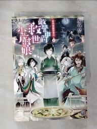 【露天書寶二手書T1/一般小說_CAD】幽落町妖怪雜貨店 2-充滿回憶的幻燈機_蒼月海里 歷史價格詳細信息