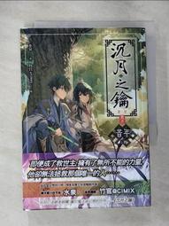 沉月之鑰 第二部 卷五 思念 歷史價格詳細信息