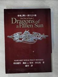 小說 靈魂之戰I 落日之巨龍 書衣版 奇幻基地 ISBN：417702081249【明鏡二手書 2012】 歷史價格詳細信息