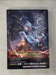 沉月之鑰 第二部 卷五 思念 歷史價格詳細信息