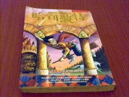 《哈利波特 神秘的魔法石》│皇冠叢書│J.K.羅琳 J.K.Rowling│ $90 歷史價格詳細信息
