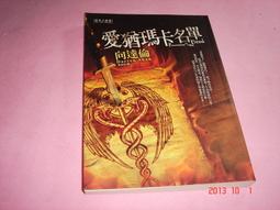 皇冠出版 藤達利歐系列作品 同葬會/沒有出口/放學後Dead×Alive 全新 歷史價格詳細信息
