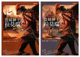 ∮空色勾玉∮~史考特．林區~盜賊紳士拉莫瑞 全2冊~{自有書} 9789571356921 9789571356938 價格比較,價格查詢,歷史價格詳細信息