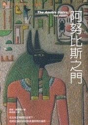 ∮空色勾玉∮~提姆&bull;鮑爾斯(Tim Powers)~阿努比斯之門~{自有書} 9789867600622 價格比較,價格查詢,歷史價格詳細信息