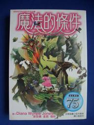 黛安娜．韋恩．瓊斯｜道爾馬克四重奏I：魔琴與吟遊馬車、II：魔法稻草人｜尖端｜分售｜皆書口黃斑、無劃記、無破損 歷史價格詳細信息
