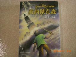 波西傑克森 神火之賊 歷史價格詳細信息