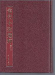 《當代小說修辭性語境差闡釋》/祝敏青、 林鈺婷 歷史價格詳細信息