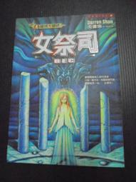 二手向達倫大冒險（6）吸血鬼王子|皇冠叢書|向達倫著|二手有漬 歷史價格詳細信息