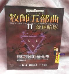 二手好書只讀一次"牧師五部曲"黑暗頌歌 歷史價格詳細信息