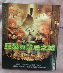 亞瑟與毫髮人 亞瑟與禁忌之城 盧貝松 亞瑟的奇幻王國原著 麥田出版 可面交 歷史價格詳細信息