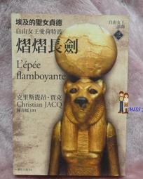 克里斯提昂‧賈克 埃及三部曲 謀殺金字塔+沙漠法則+首相的正義 初版一刷3本不分售  PO263 歷史價格詳細信息