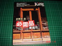必需品專賣店｜史蒂芬．金｜2009年6月初版五刷｜皇冠 歷史價格詳細信息