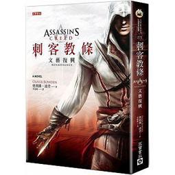 <建宏>刺客教條：文藝復興/9789863612230 價格比較,價格查詢,歷史價格詳細信息