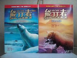 活水書房生活廣場~二手書~熊行者首部曲(1)熊族出任務+(2)前進大熊湖~艾琳˙杭特著~遠流~G2-433630 價格比較,價格查詢,歷史價格詳細信息