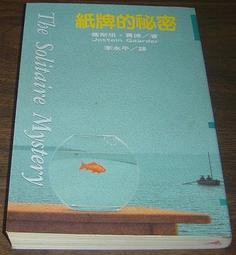 智庫文化 喬斯坦.賈德  瑪雅  PO389 歷史價格詳細信息