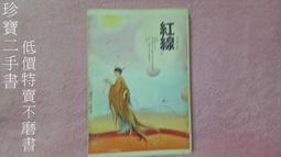 【珍寶二手書FA121】《出走，是為了回家 普林斯頓成長之路》:9789863205012│天下│劉安婷  泛黃 歷史價格詳細信息