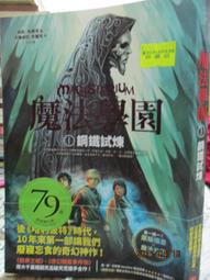 《皇冠》魔法學園2赤銅手套(全1冊)荷莉.布萊克【頭大大-奇幻小說】十06◎AD5 歷史價格詳細信息