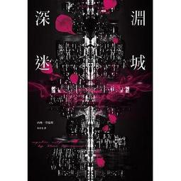 <建宏>迷途妖精日誌(05)歸途的盡頭/9789571072722 歷史價格詳細信息