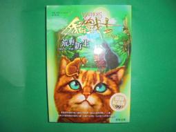 貓戰士 首部曲 2、4 集 ~ 二本合售 ~ 艾琳 杭特 原著  ~附3D變卡 ~ 二手小說 歷史價格詳細信息