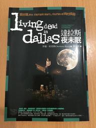 達拉斯夜未眠 南方吸血鬼系列之二 莎蓮哈里斯 影集噬血真愛原著 奇幻科幻翻譯小說 奇幻基地 歷史價格詳細信息