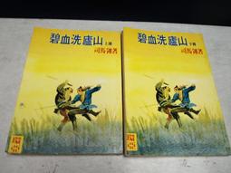 育幼圖書  八菩薩  上冊   諸葛青雲   (知識通F34G) 歷史價格詳細信息