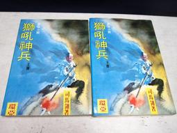 育幼圖書  八菩薩  上冊   諸葛青雲   (知識通F34G) 歷史價格詳細信息
