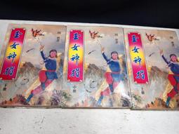 《瑞如》玉佛心鎖(全3冊)臥龍生【頭大大-武俠小說】十05◎DL3 歷史價格詳細信息