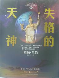 【月界二手書店2】失憶天使－初版一刷．自有書（絕版）_冰雪_游素蘭_春天出版_原價180　〖輕小說〗CSF 歷史價格詳細信息