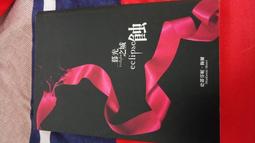 暮光之城：蝕 歷史價格詳細信息