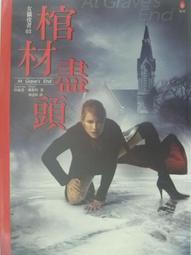 【月界二手書店】獵命師傳奇：卷十三（初版一刷）_九把刀_蓋亞出版_自有書_原價199　〖輕小說〗CKJ 歷史價格詳細信息