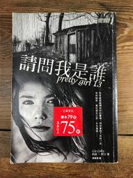 .【靈素二手書】《 誰是妳姊妹 》. 露易絲・詹森 著. 高寶 歷史價格詳細信息
