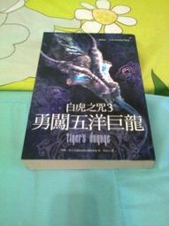 白虎之咒3  勇闖五洋巨龍 價格比較,價格查詢,歷史價格詳細信息