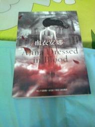 血衣安娜｜臉譜｜凱德兒．布雷克｜無劃記 歷史價格詳細信息