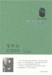 變形記（精裝版）/作者：法蘭茲．卡夫卡Franz Kafka 歷史價格詳細信息