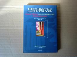 黑暗地底城 Dark Cities Underground 麗莎葛絲丹 Lisa Goldstein 唐莊出版社 奇幻小 歷史價格詳細信息