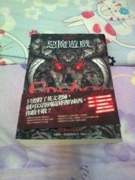 惡魔遊戲 ~ 烏蘇拉‧波茲南斯基 原著 ~ 臉譜 出版 ~ 有包書套 ~ 二手小說 歷史價格詳細信息