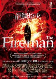 龍鱗焰火【全】The Fireman 喬希爾 Joe Hill 奇幻基地 奇幻小說 歷史價格詳細信息