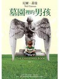 B15《墓園裡的男孩》ISBN:9573325748│皇冠│尼爾．蓋曼│八成新 價格比較,價格查詢,歷史價格詳細信息