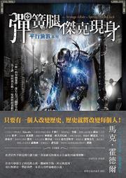 《平行倫敦：死靈的預言詩》ISBN:9863592668│木馬文化│馬克．霍德爾│九成新 歷史價格詳細信息